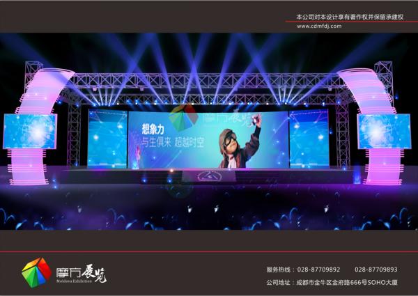 成都畜牧大會舞臺設計效果圖