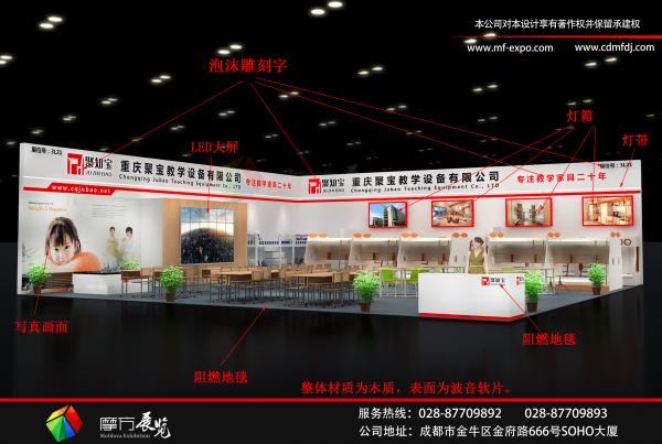 重慶聚寶教學設備參加成都高博會展臺方案